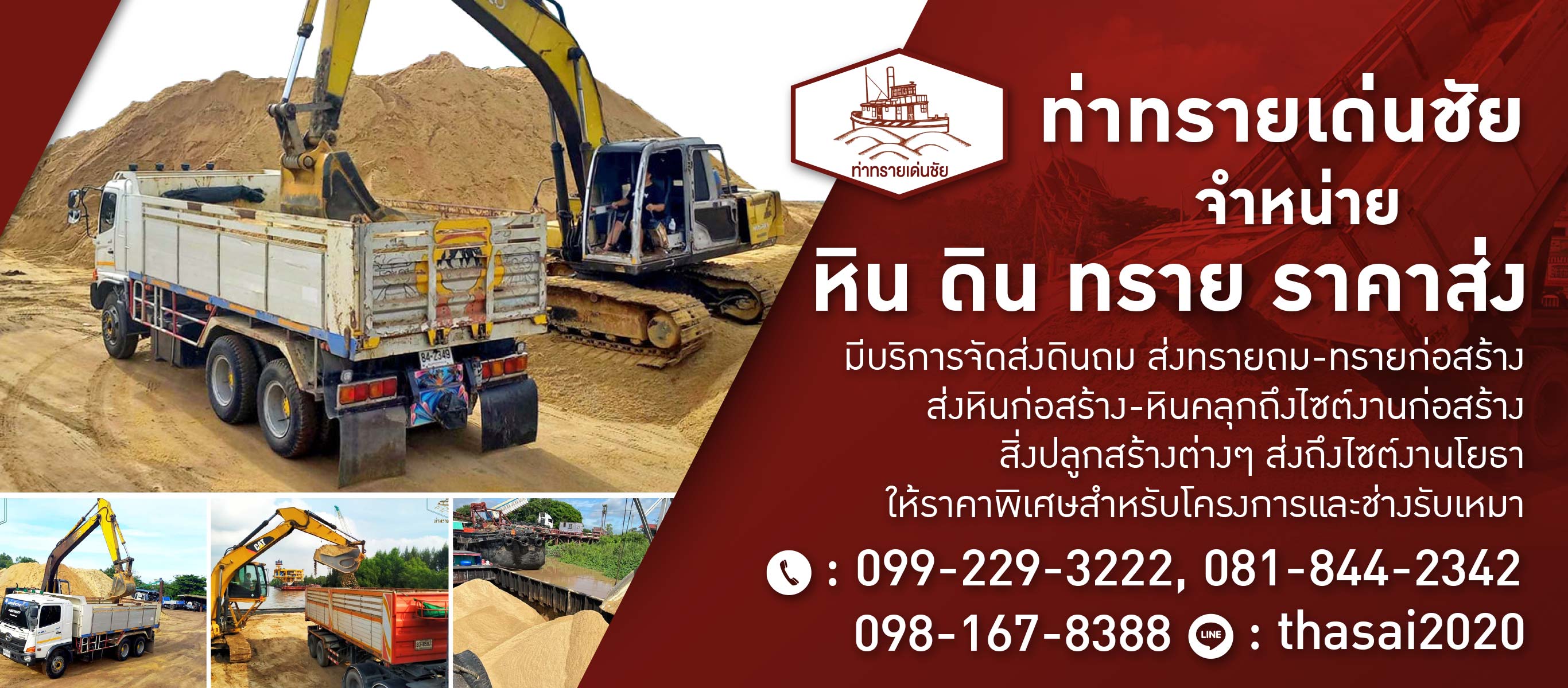 ท่าทราย สมุทรปราการ